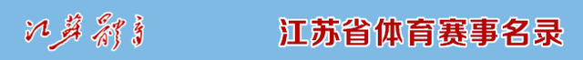 苏州马拉松（2022年江苏省15场马拉松举办时间公布）-第1张图片