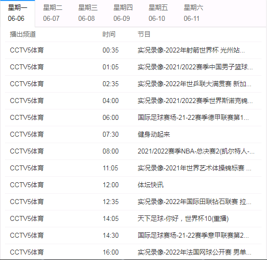 「cctv5体育节目表」cctv5体育节目表直播在线观看-第2张图片