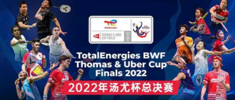 尤伯杯2022赛程-2022尤伯杯八强对阵时间-第1张图片