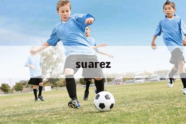 suarez（suarez是什么意思）-第1张图片