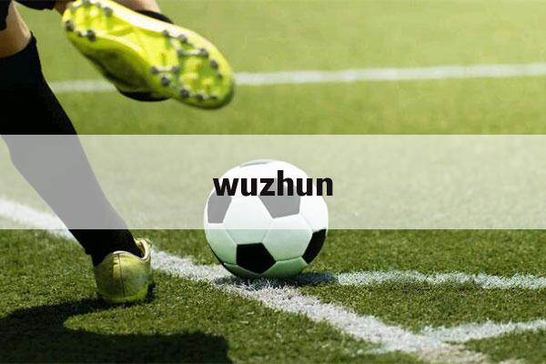 wuzhun（吴准少）-第1张图片