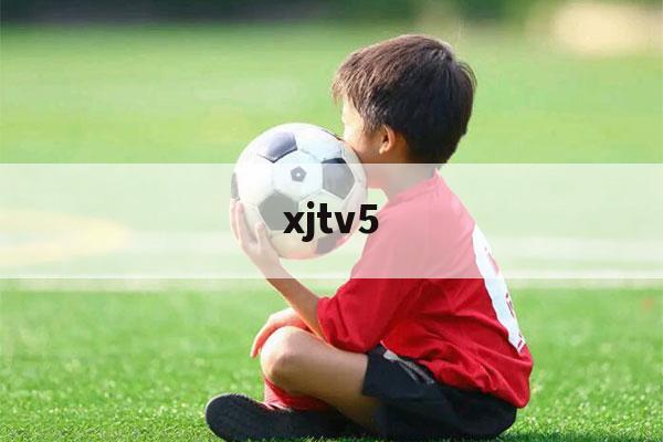 xjtv5（XJTV5广告视频）-第1张图片